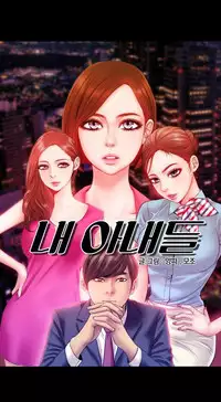 [Mojo] My Wives Ch.1-35 (English) (Ongoing)