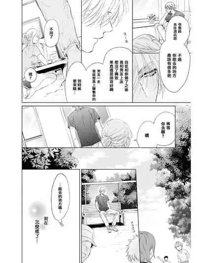 Koko wa Yasashii Niwa | 置身于温柔之庭 Ch. 1-4