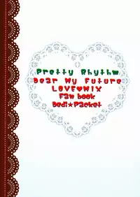 (HaruCC18) [Dedi Packet (Amai Choco)] Dokiwaku! Hoshuu Decoration (Pretty Rhythm)