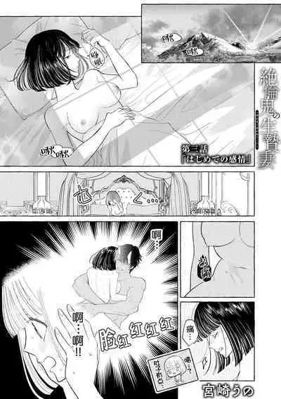 [Miyazaki Uno] Zetsurin Oni no Ikenie Zuma ~Haramu made Sosogarete...~ | 绝伦鬼的祭品新娘～向里面注射到怀孕为止…～ 1-5 [Chinese] [莉赛特汉化组]