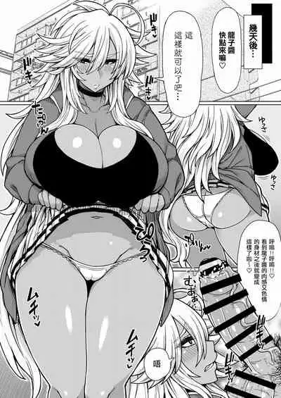 [Dragonstorm (Otogi Tetsurou)] Futari no Kuro Gal Yankee | 兩個不良黑皮辣妹 [Chinese] [天帝哥個人漢化] [Digital]