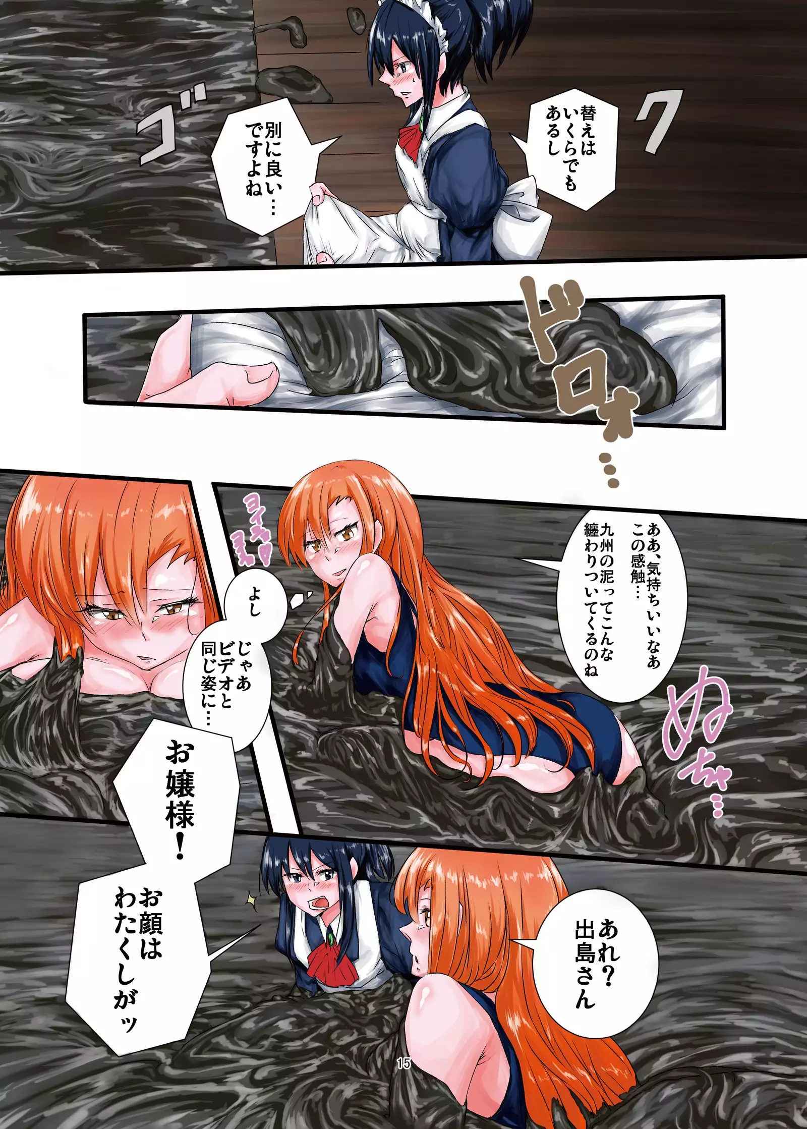 Doro Mamire ya Enogu Mamire no Onnanoko ga Souzou Ijou ni Eroi Ken 3