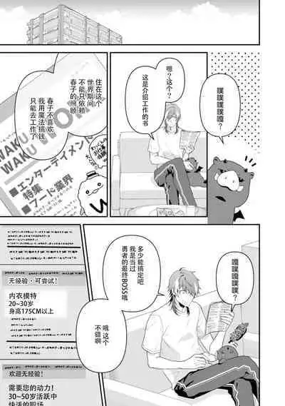 LasBoss ga Tensei shite kita node DT Moraimashita | 最终BOSS转生而来，因此拿下了他的童贞 1-9 end