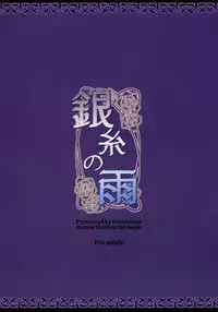 (Shikokku no Tenshi) [Tounantou (Mai)] Ginshi no Ami (Rozen Maiden)