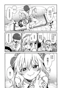 (My Best Friends 8) [Jikomanzoku (Akizuki Itsuki)] Momoka no Chokotto Chocolate (THE IDOLM@STER CINDERELLA GIRLS) [Chinese] [脸肿汉化组]