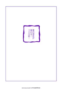 [Phase#End] Watashi wa... Suki desu yo