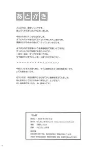 (C76) [Pico Pico Labyrinth (Fujisaka Lyric)] MaruMi (Mitsudomoe)