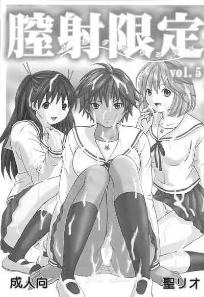 [St. Rio (Mymerod)] Chitsui Gentei Nakadashi Limited vol.5 (Hatsukoi Gentei)