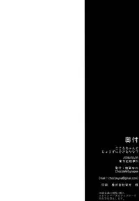 (Kouroumu 14) [Chocolate Synapse (Shika Yuno)] Kokoro-chan to Jouzu ni Dekiru kana? (Touhou Project) [Chinese] [Lolipoi汉化组]