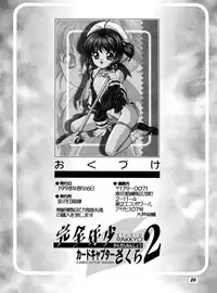 (C54) [Studio Rakkyou (Takase Yuu, Ashisyun)] Kanzen Nenshou 2 (Cardcaptor Sakura) [English] [H-Konbini]