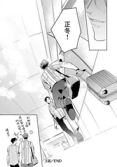 [Tonoka Mottasu] Zoku Ore no Seito wa Kawaikunai | 我的学生一点也不可爱 续篇 Ch. 1-3 + 番外 + 4-5 + 折页 [Chinese] [冒险者公会] [Digital]