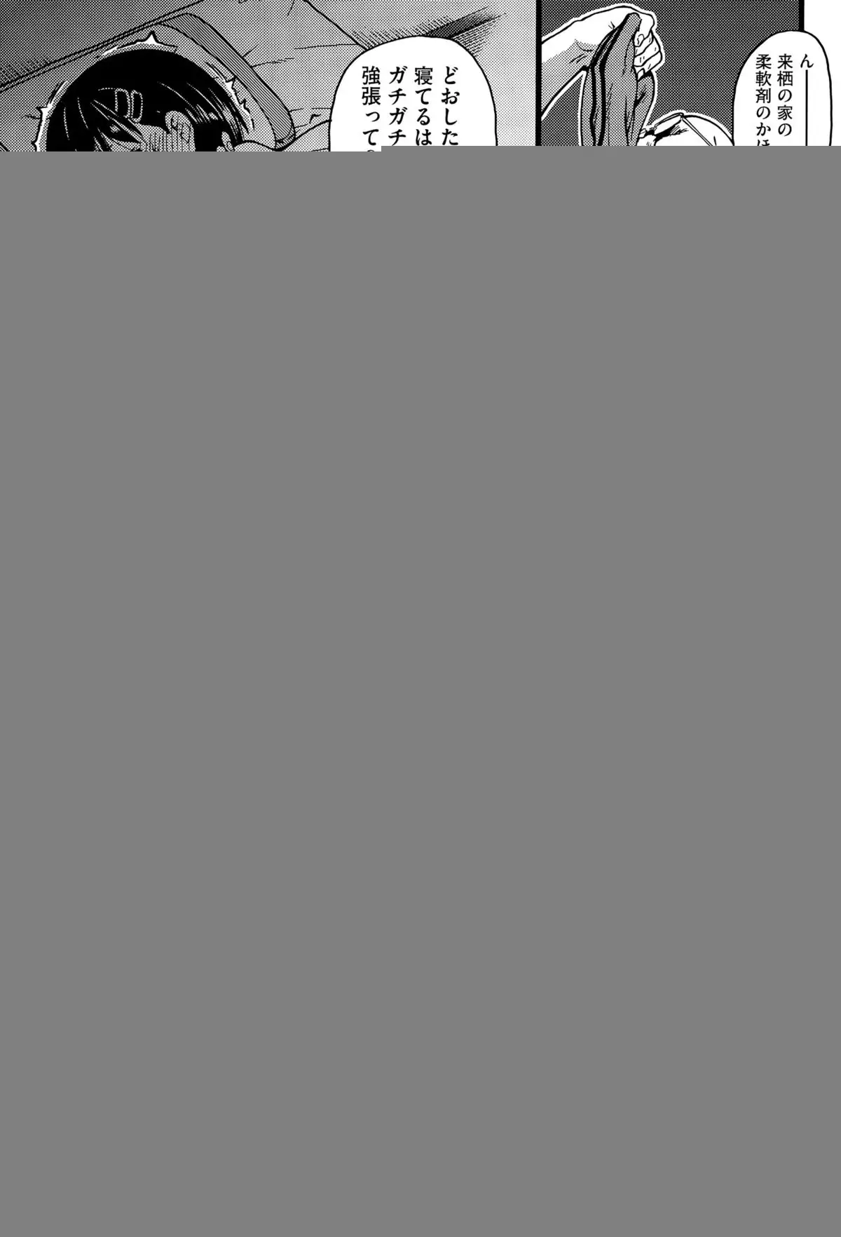 Dare mo okite wa naranu Ch. 1