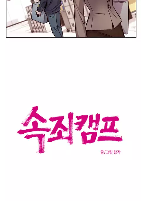 Atonement Camp Ch.1-40