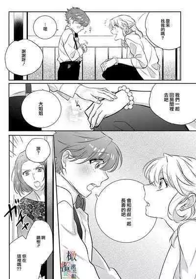 [Sassa Man] Oni no Hana Sagashi 1-6 | 鬼之花寻记~01-06话 [Chinese] [橄榄汉化组] [Digital]