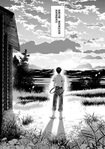 Rumspringa no Joukei | 徘徊期少年 Ch. 1-5