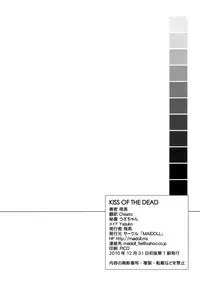 (C79) [Maidoll (Fei)] Kiss of the Dead (Highschool of the Dead) [English] [FUKE]