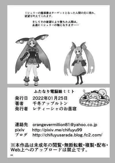 Futanari Dennou Musume Mimito