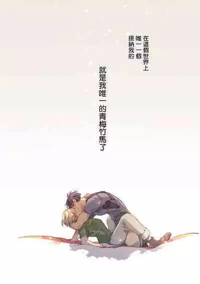 [Tonoka Mottasu] Uragirimono no Love Song | 叛徒的情歌 (BE-BOY GOLD 2022-06) 1-6 [Chinese] [冒险者公会] [Digital] [完结]