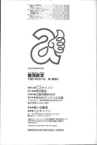 [Mikami Cannon] Zecchou Yokkyuu Ch.1, 4-5, 10 [English] =Tigoris Translates= =Noraneko=