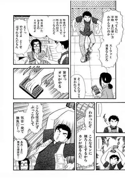 [satou marumi] Pheromone legend Vol.1 6-9