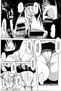 [Mizuki Sanban] Futari no Hikage | 兩人的陰暗角落 [Chinese]