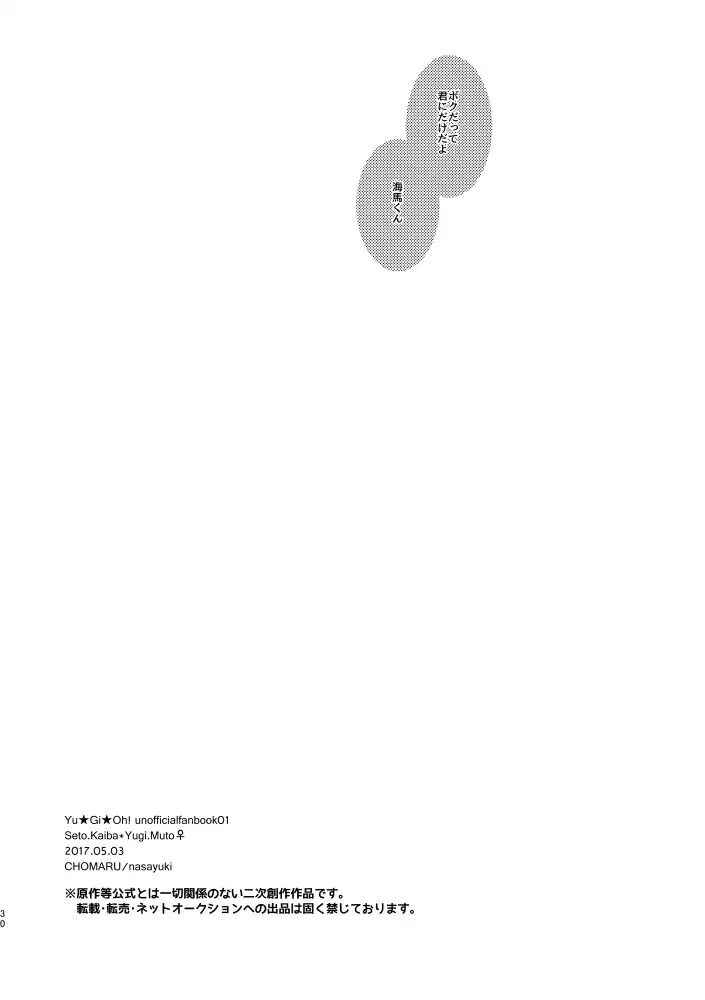 kaiba shachō to yūgi-san no ×××na nichijō sample