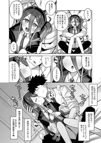 [Gaikotsu no Spare Rib (Kurohagane)] ARIS in wonderland (Blue Archive) [Digital]