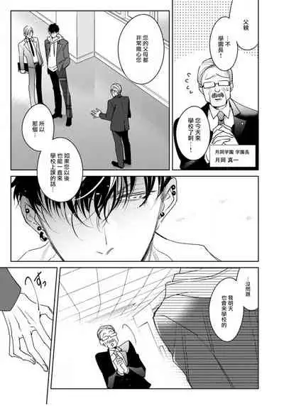 Ochikobore Alpha to Elite Omega | 问题α与精英Ω Ch. 1-3