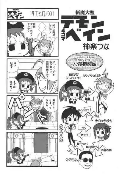 Zanma Taisei Demonbane Comic Anthology