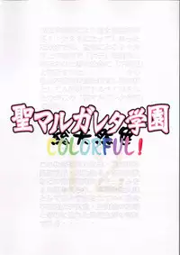 (C81) [Algolagnia (Mikoshiro Honnin)] St. Margareta Gakuen COLORFUL! Vol. 12