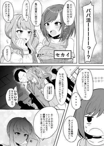 [おんどれあんこ餅] えななんがパパ活する話 (プロジェクトセカイ)