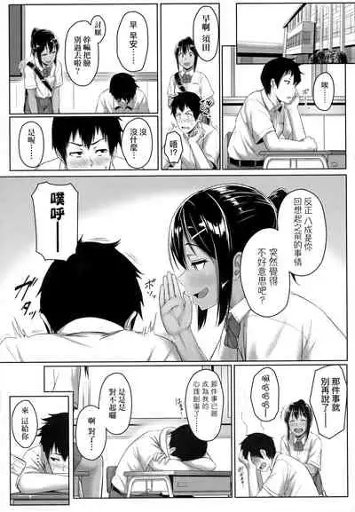 [Aoi Tiduru] Ijiwaru Connect | 壞心眼的肉體接觸 [Chinese]