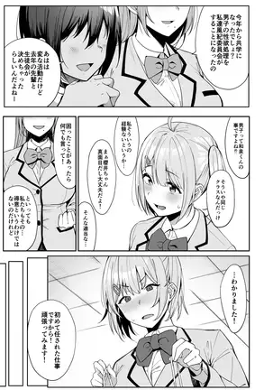 風紀委員とフーゾク活動