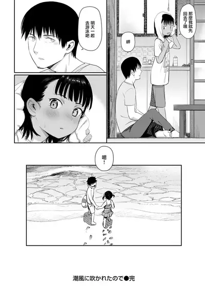 [Syamonabe] Shiokaze ni Fuka Retanode (COMIC Kairakuten 2020-06) [Chinese] [無邪気漢化組] [Digital] - Chapter 1