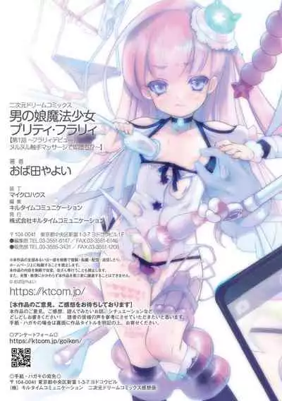 Otokonoko Mahou Shoujo Pretty Furary Dai 1-wa