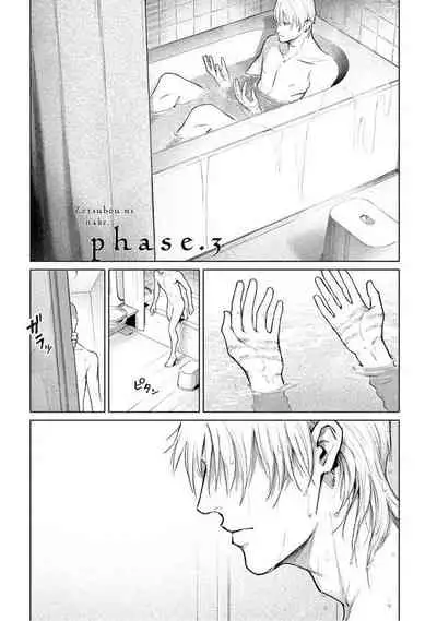 [Shinou Ryo] Zetsubou ni Nake | 绝望悲鸣 Ch. 1-3 [Chinese] [冒险者公会]