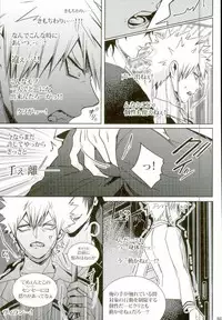 (C90) [APOLLO (JIRO)] Koe o Ubawareta Bakugou Shounen (Boku no Hero Academia)