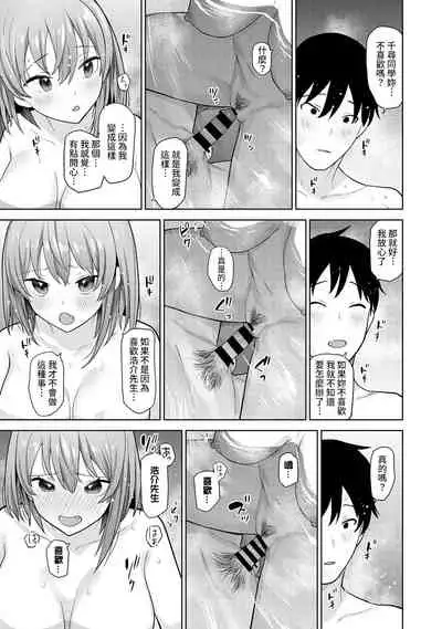 [Azuse] SotsuAl Cameraman to shite Ichinenkan Joshikou no Event e Doukou Suru Koto ni Natta Hanashi Ch. 1-11 [Chinese] [裸單騎漢化]