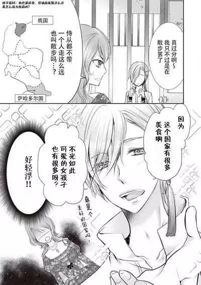 [Kisaki Myu] Ouji Kankin (Tekikoku Ouji ni Ikasarechau Anthology) [Chinese] [靴下x莉赛特联合汉化] [Digital]