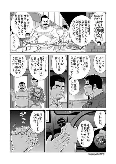 [Bansanchi (Banjaku)] Unabara Butterfly 8 [Digital]