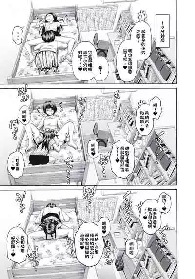 [Tsubaki Jushirou] Kono Naka ni Kinshin Soukan Shiteiru Musume ga 3-nin Imasu #4 | 这些女孩当中正在近亲相奸的有3人 #4 [Chinese] [一只麻利的鸽子个人汉化] [Digital]