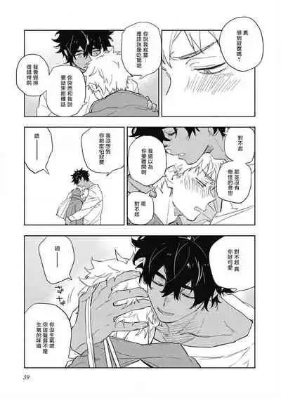 [Toujou Sakana] Kimi to Oishii Ai no Kotonoha | 与你一起享用的美味情话 Ch. 1-3 [Chinese] [拾荒者汉化组] [Digital]