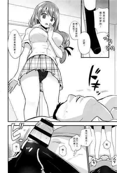 [Mekaigo] Nee-chan wa Yoku Wakattenai. Ch. 1-3 [Chinese]