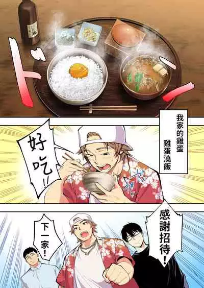 Panpan Travelers Hakata Shuudan Rape Ryokou Full Color | 吃飯兼炒飯TRAVELERS～博多集團強●旅行