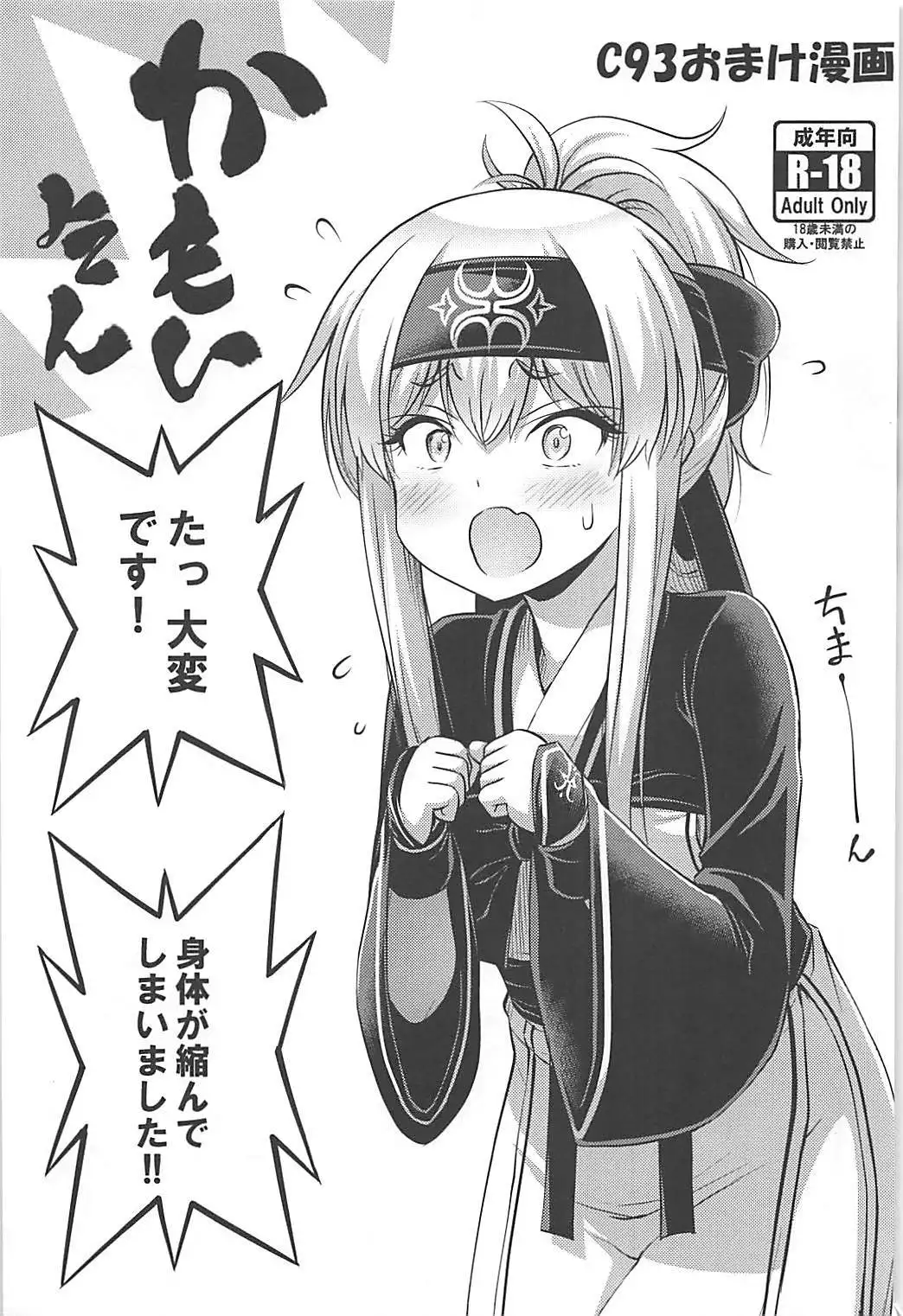 Kamoi-san 2 + C93 Omake Manga