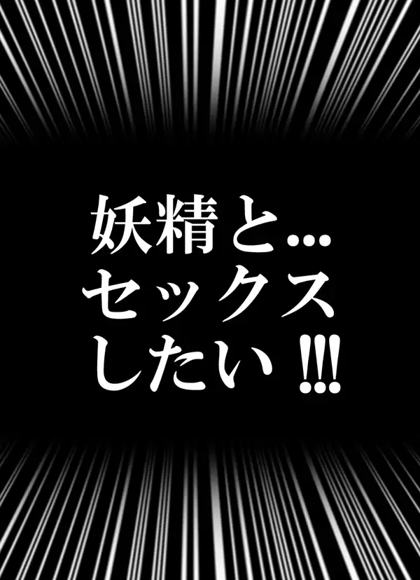 FAIRY PLANET☆Instructions on making love to Fairy