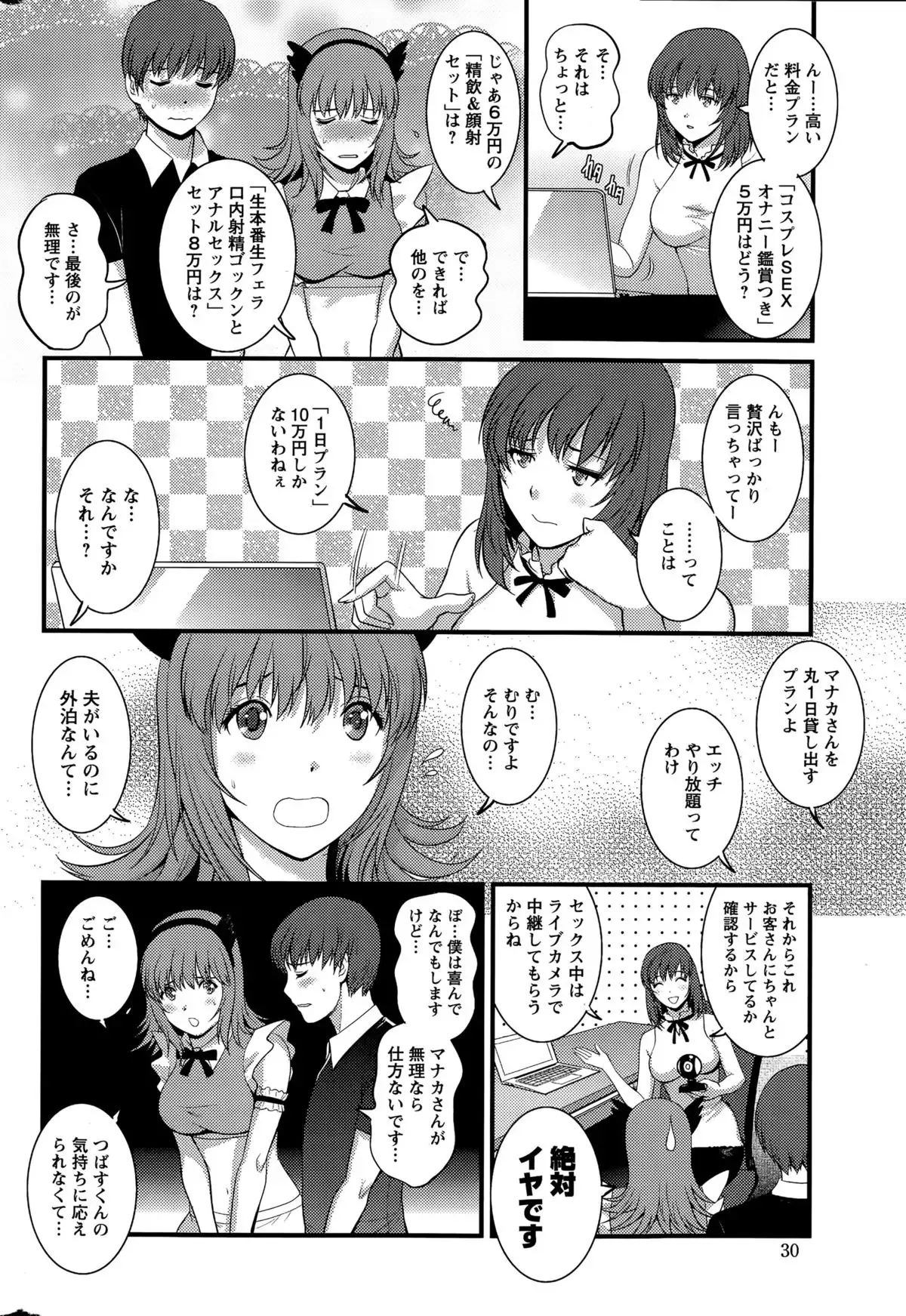 Part time Manaka-san Ch. 1-7