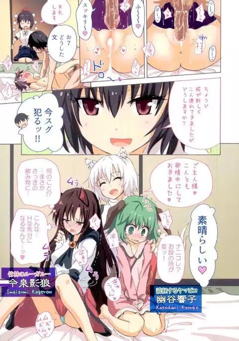 Gensoukyou Rakuenka Keikaku 18