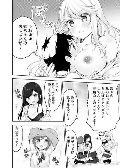 [Yakisoba Pants] Boku no Onee-chan to Tomodachi wo Nemurasete Osottemitara Kaeriuchi ni Atta