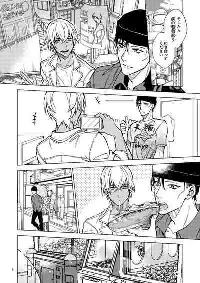 Yumedeaetara boku ni yoroshiku